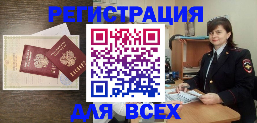 прописка от собственника в Лабинске