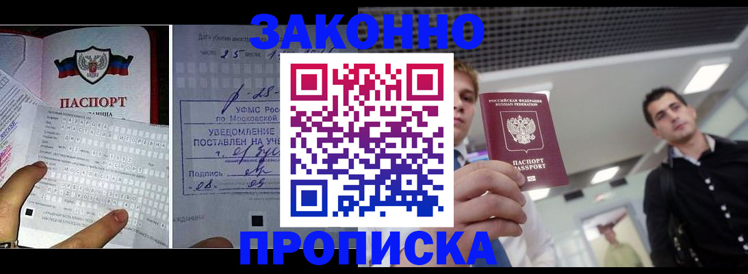 прописка регистрация в Лабинске