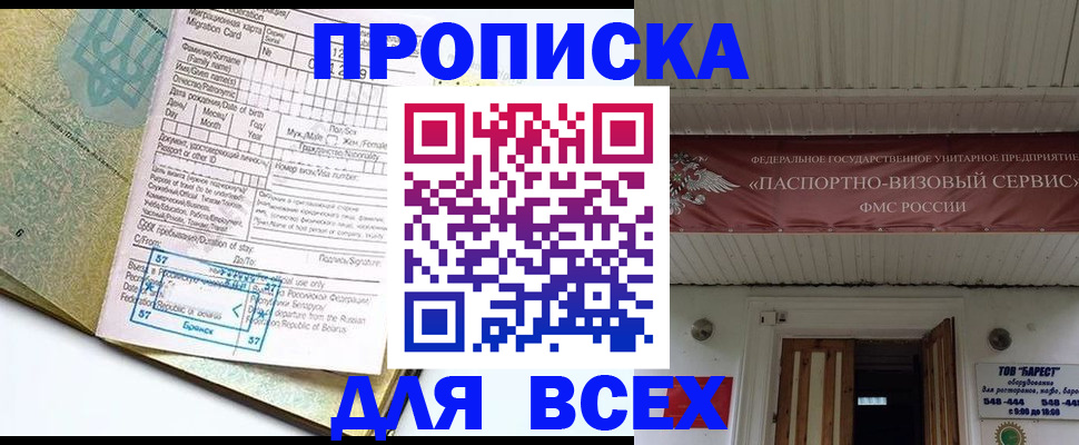 прописка для кредита в Лабинске