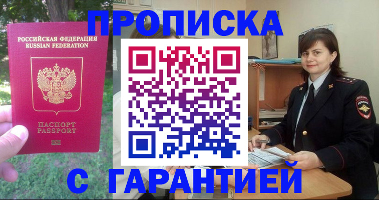 временная регистрация для всех в Лабинске