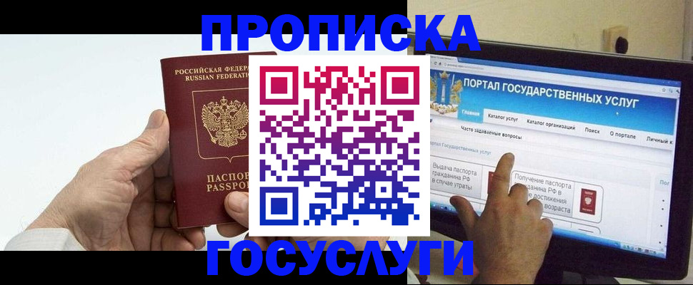 временная регистрация недорого в Лабинске