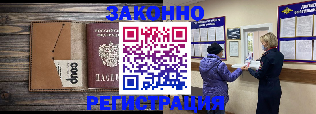 временная прописка в Лабинске