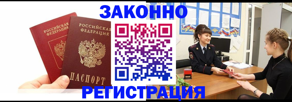 временная регистрация гарантия в Лабинске